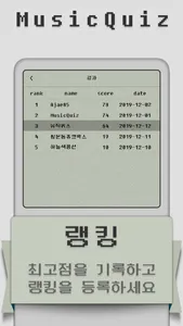 MusicQuiz - 뮤직퀴즈::전주듣고 노래 맞히기 screenshot 2