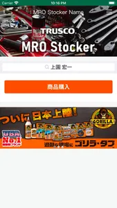 MROストッカー screenshot 0