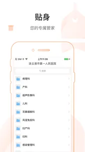 连一医护版 screenshot 2