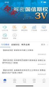 国信期权V+仿真 screenshot 1