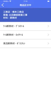 建材発注 screenshot 2