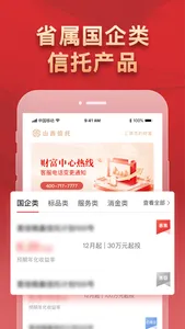山西信托 screenshot 0