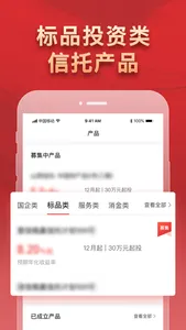 山西信托 screenshot 1