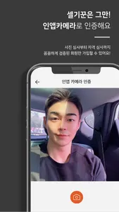 카인드, 까다로운 남녀를 위한 소개팅 screenshot 2