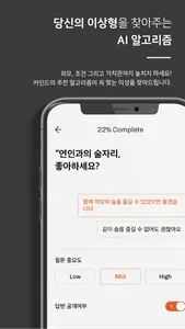 카인드, 까다로운 남녀를 위한 소개팅 screenshot 3