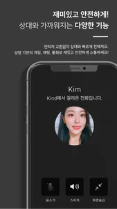 카인드, 까다로운 남녀를 위한 소개팅 screenshot 4