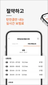 캐롯손해보험 screenshot 2