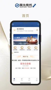 国元信托 screenshot 1