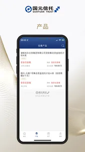 国元信托 screenshot 2