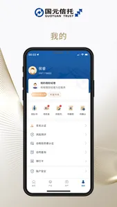 国元信托 screenshot 4