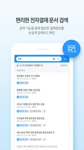 WEHAGO 전자결재 screenshot 2