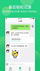 小冰备忘-一句话轻松记和查 screenshot 0