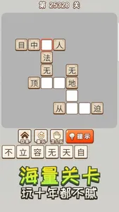 成语大观园 screenshot 1