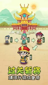 成语大观园 screenshot 2