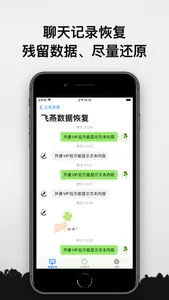 飞燕数据恢复 screenshot 6