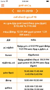 Naal Kaati Tamil Calendar screenshot 1