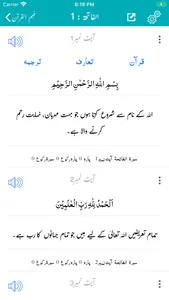 Fahm-ul-Quran - Tafseer screenshot 3