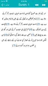 Fahm-ul-Quran - Tafseer screenshot 6