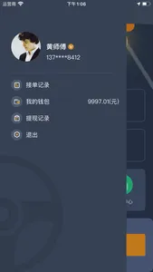 小可乐代驾-司机版 screenshot 1