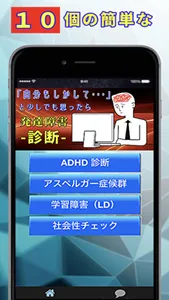 発達障害診断チェッカー screenshot 0