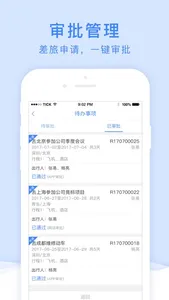 新华锦差旅 screenshot 1