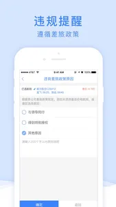 新华锦差旅 screenshot 2