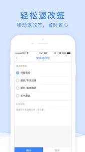 新华锦差旅 screenshot 3