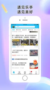 乐亭通APP screenshot 0