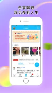 乐亭通APP screenshot 1