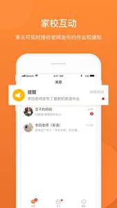 班超人家长端-智慧校园 screenshot 1