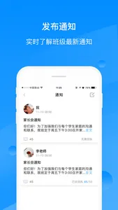 班超人教师端-智慧校园 screenshot 1