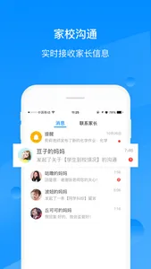 班超人教师端-智慧校园 screenshot 2