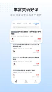 英伽学院 screenshot 3