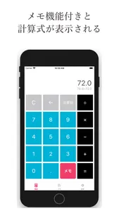 メモ機能付き電卓 screenshot 0