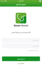 Green Market | السوق الأخضر screenshot 1