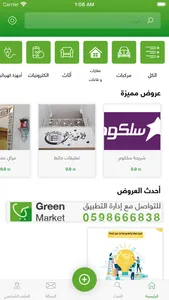 Green Market | السوق الأخضر screenshot 3