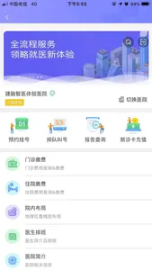 建融智医 screenshot 1