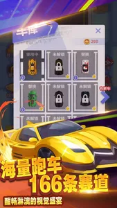 漂移传奇 screenshot 3