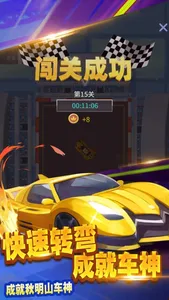 漂移传奇 screenshot 5