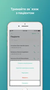 DOC.ua Лікар. Додаток лікаря screenshot 2