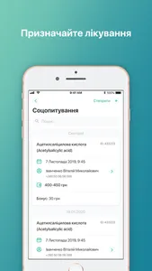 DOC.ua Лікар. Додаток лікаря screenshot 3