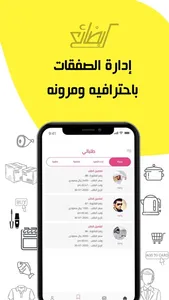 بضائع - التاجر screenshot 1