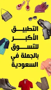 بضائع - التاجر screenshot 4