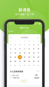 课后三点半家长端 screenshot 1