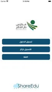 مدارس دار الذكر الاهلية screenshot 0