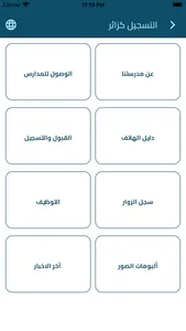 مدارس دار الذكر الاهلية screenshot 1