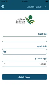 مدارس دار الذكر الاهلية screenshot 2