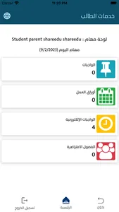 مدارس دار الذكر الاهلية screenshot 4