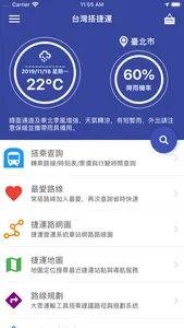 台灣搭捷運 screenshot 0