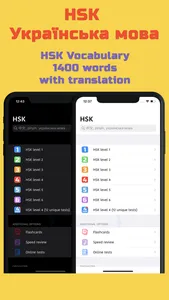 HSK Українська мова screenshot 1